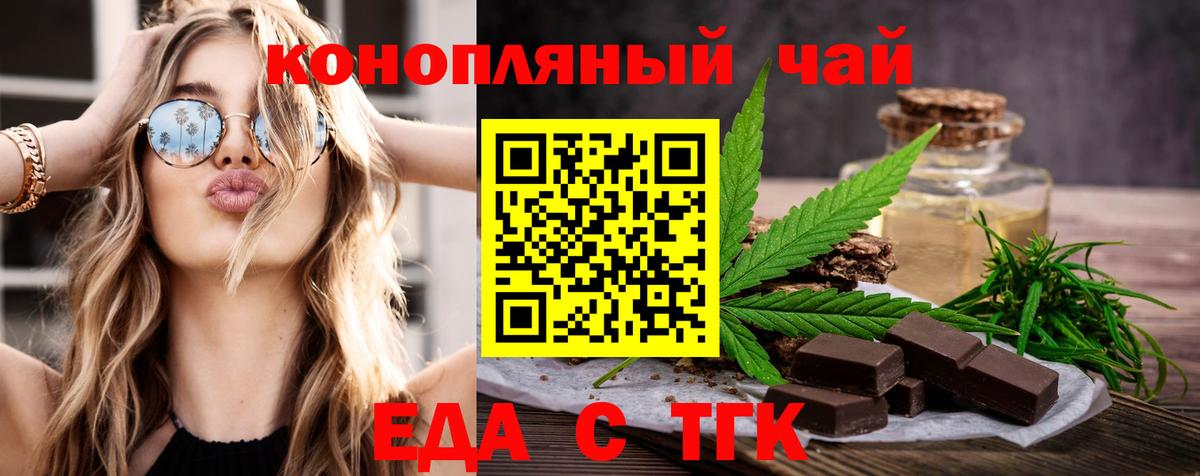 Еда ТГК конопля Кузнецк