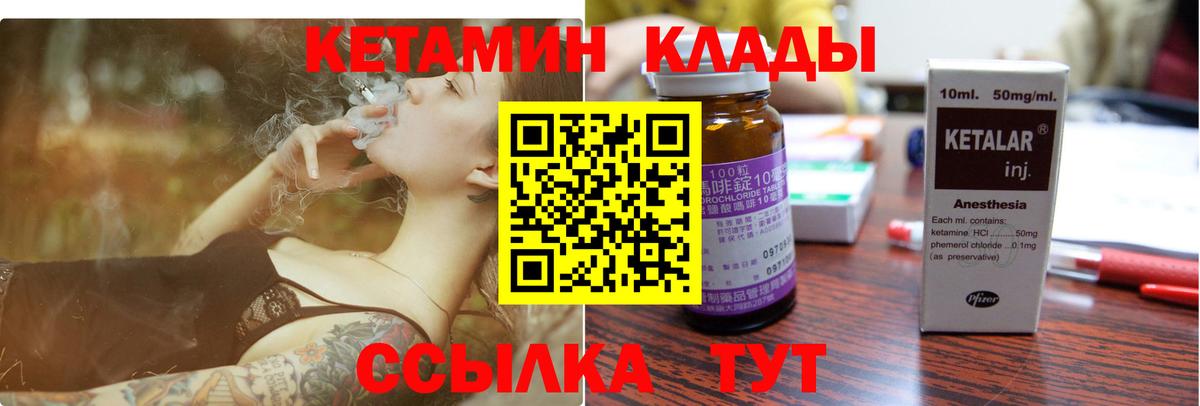Кетамин ketamine  Вход с VPN  Кузнецк 