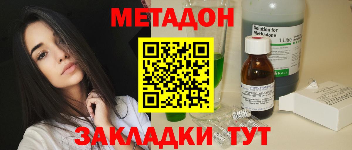 МЕТАДОН кристалл  МЕТАДОН methadone  Вход с VPN  Кузнецк 