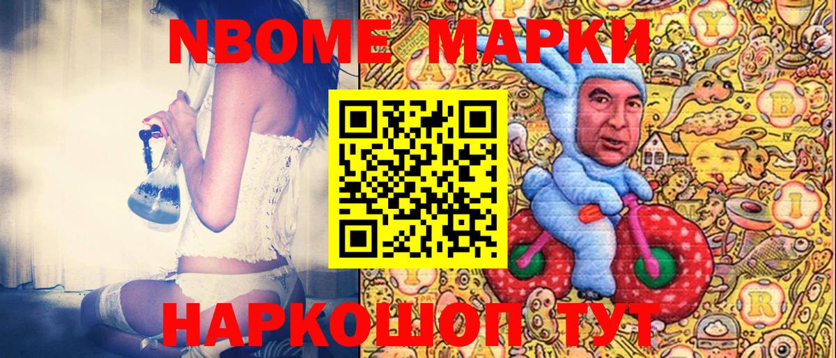 Марки N-bome 1,8мг Кузнецк